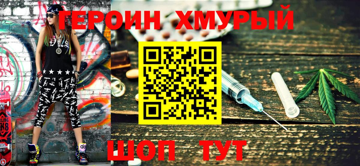 ГЕРОИН гречка Лобня