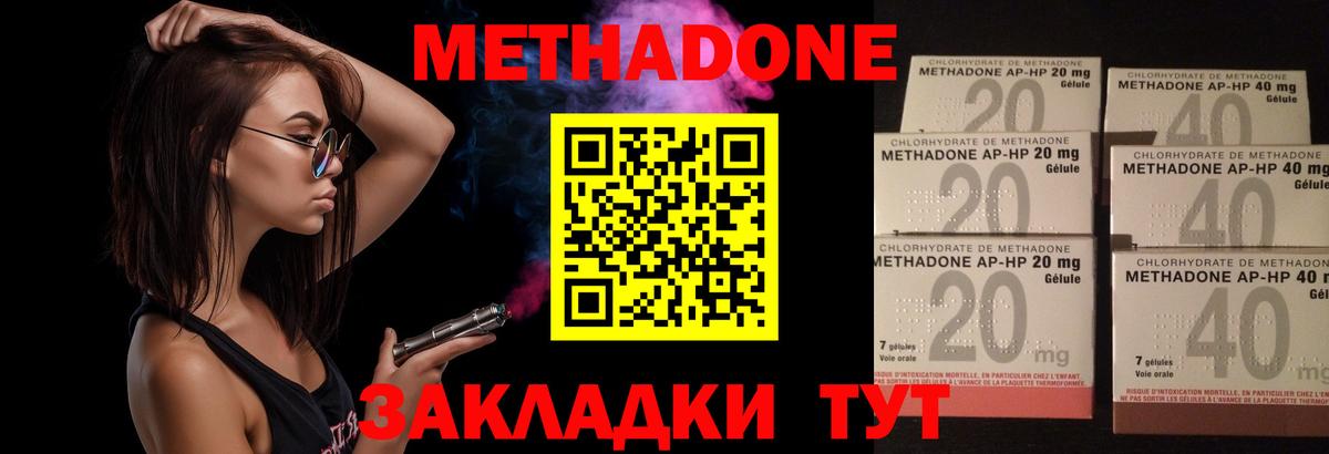 МЕТАДОН methadone Лобня