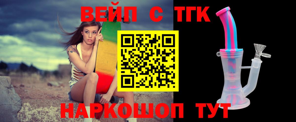 как найти   Вход с VPN  Лобня  Дистиллят ТГК жижа 